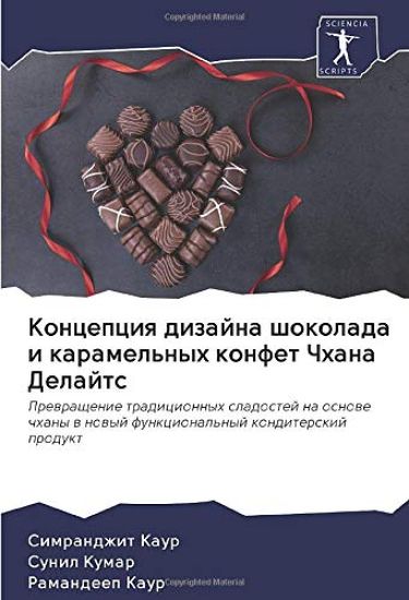 Koncepciq dizajna shokolada i karamel'nyh konfet Chhana Delajts