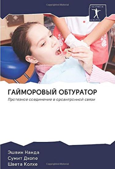 GAJMOROVYJ OBTURATOR
