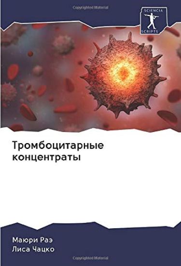 Trombocitarnye koncentraty