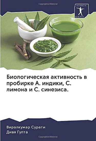 Biologicheskaq aktiwnost' w probirke A. indiki, S. limona i S. sinezisa.