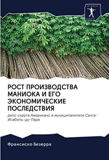 РОСТ ПРОИЗВОДСТВА МАНИО&