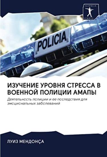 ИЗУЧЕНИЕ УРОВНЯ СТРЕССА