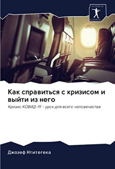 Как справиться с кризисо
