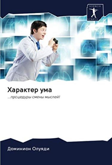 Характер ума