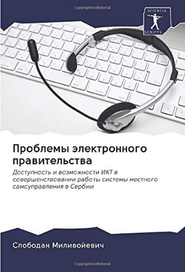 Проблемы электронного п&
