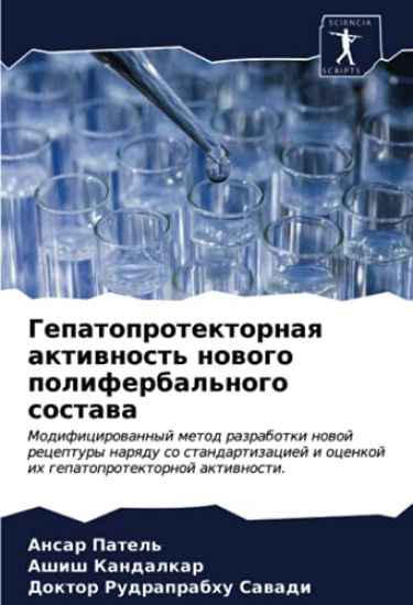Gepatoprotektornaq aktiwnost' nowogo poliferbal'nogo sostawa
