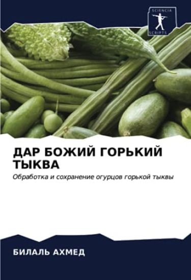 DAR BOZhIJ GOR'KIJ TYKVA