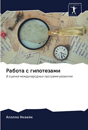 Работа с гипотезами