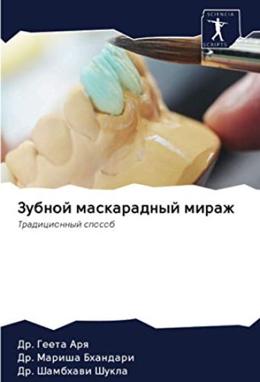 Zubnoj maskaradnyj mirazh – Geeta Arq, kirjan kansikuva
