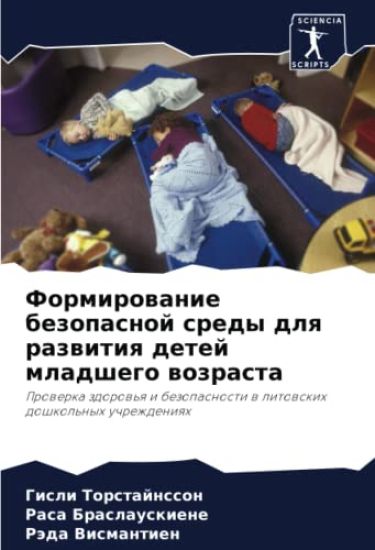 Formirowanie bezopasnoj sredy dlq razwitiq detej mladshego wozrasta