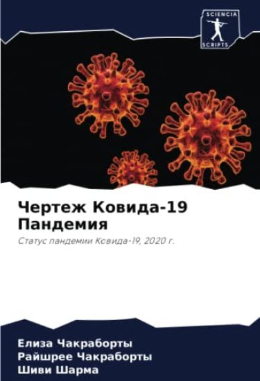 Chertezh Kowida-19 Pandemiq