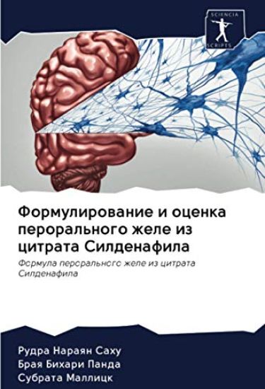Formulirowanie i ocenka peroral'nogo zhele iz citrata Sildenafila