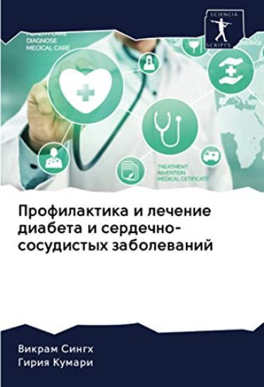 Profilaktika i lechenie diabeta i serdechno-sosudistyh zabolewanij