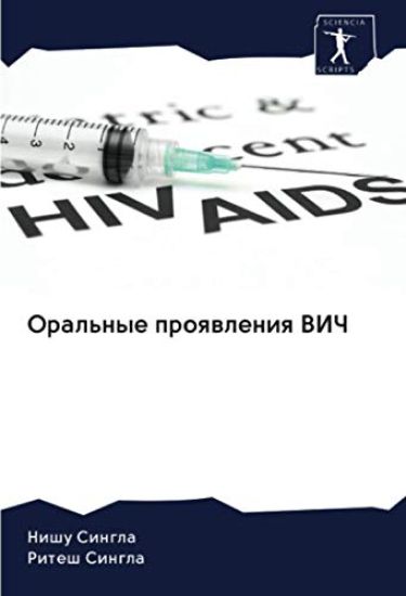 Oral'nye proqwleniq VICh