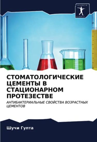 STOMATOLOGIChESKIE CEMENTY V STACIONARNOM PROTEZESTVE