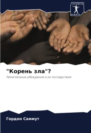 "Koren' zla"?