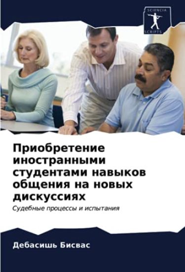 Priobretenie inostrannymi studentami nawykow obscheniq na nowyh diskussiqh