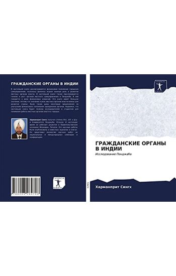 GRAZhDANSKIE ORGANY V INDII