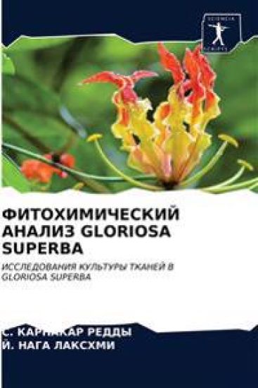 ?????????????? ?????? GLORIOSA SUPERBA