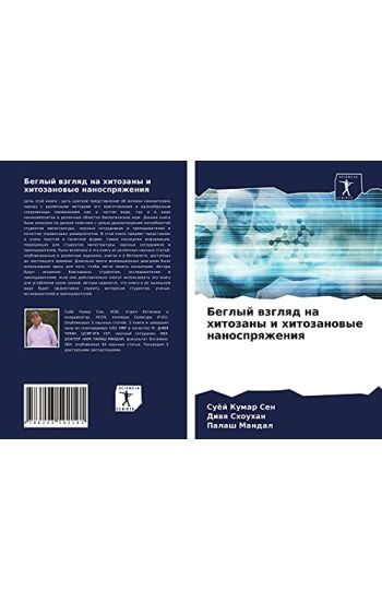 Beglyj wzglqd na hitozany i hitozanowye nanosprqzheniq