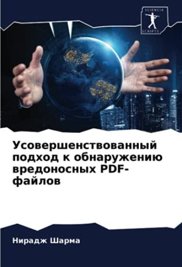 Usowershenstwowannyj podhod k obnaruzheniü wredonosnyh PDF-fajlow