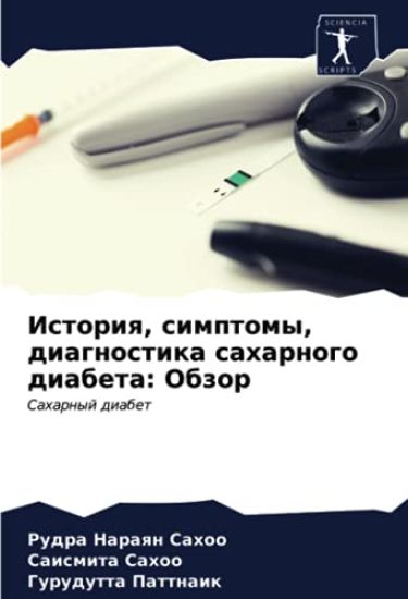 Istoriq, simptomy, diagnostika saharnogo diabeta: Obzor