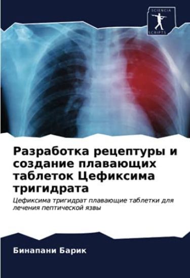 Razrabotka receptury i sozdanie plawaüschih tabletok Cefixima trigidrata