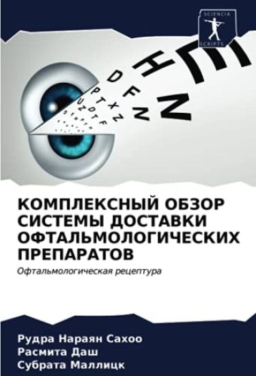 KOMPLEKSNYJ OBZOR SISTEMY DOSTAVKI OFTAL'MOLOGIChESKIH PREPARATOV