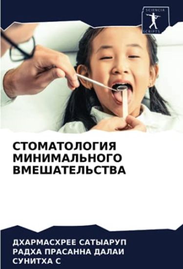 STOMATOLOGIYa MINIMAL'NOGO VMEShATEL'STVA