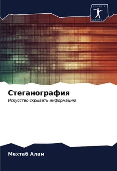 Steganografiq