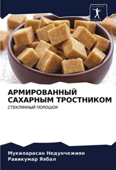 ARMIROVANNYJ SAHARNYM TROSTNIKOM