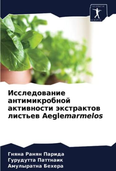 Issledowanie antimikrobnoj aktiwnosti äxtraktow list'ew Aeglemarmelos