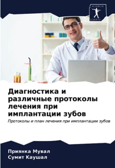 Diagnostika i razlichnye protokoly lecheniq pri implantacii zubow