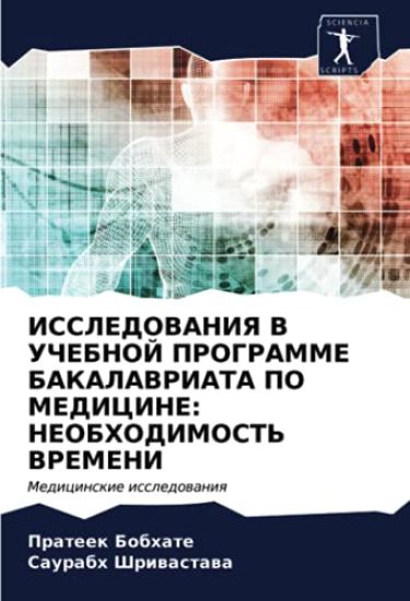 ISSLEDOVANIYa V UChEBNOJ PROGRAMME BAKALAVRIATA PO MEDICINE: NEOBHODIMOST' VREMENI