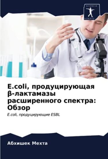 E.coli, produciruüschaq¿-laktamazy rasshirennogo spektra:Obzor