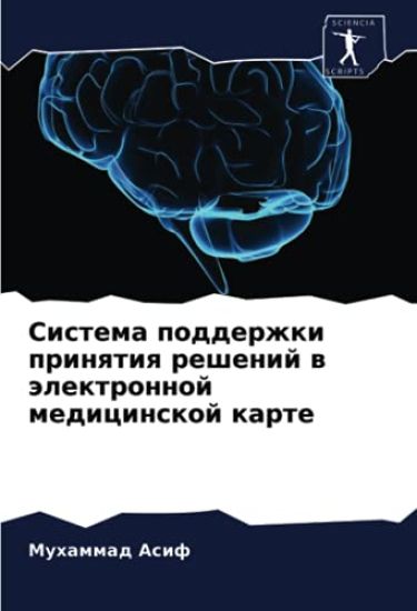Sistema podderzhki prinqtiq reshenij w älektronnoj medicinskoj karte