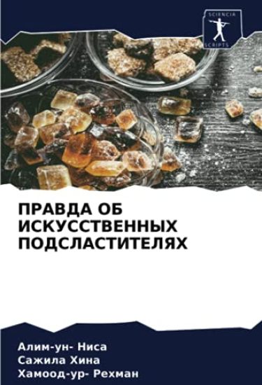PRAVDA OB ISKUSSTVENNYH PODSLASTITELYaH