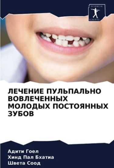 LEChENIE PUL'PAL'NO VOVLEChENNYH MOLODYH POSTOYaNNYH ZUBOV