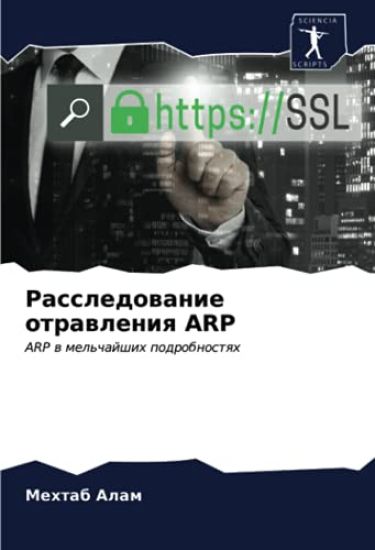 Rassledowanie otrawleniq ARP