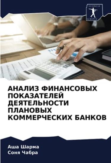 ANALIZ FINANSOVYH POKAZATELEJ DEYaTEL'NOSTI PLANOVYH KOMMERChESKIH BANKOV