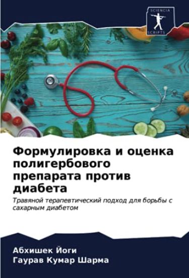 Formulirowka i ocenka poligerbowogo preparata protiw diabeta