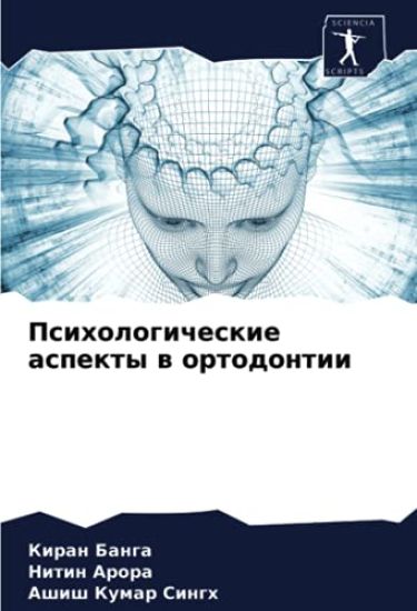 Psihologicheskie aspekty w ortodontii