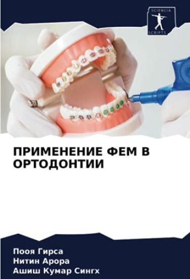 PRIMENENIE FEM V ORTODONTII