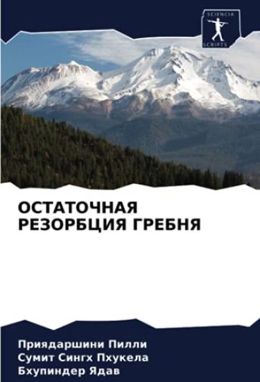 OSTATOChNAYa REZORBCIYa GREBNYa