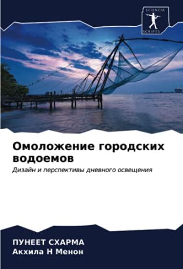 Omolozhenie gorodskih wodoemow