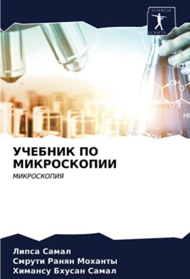 UChEBNIK PO MIKROSKOPII