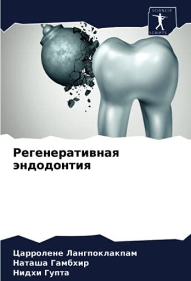 Regeneratiwnaq ändodontiq