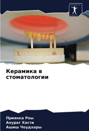 Keramika w stomatologii