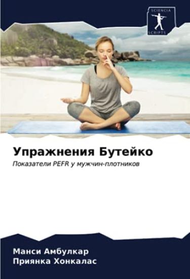 Uprazhneniq Butejko