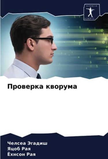 Prowerka kworuma